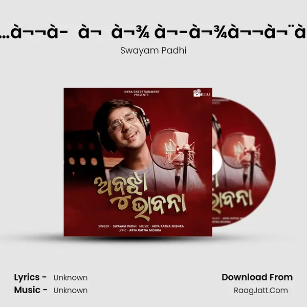 à¬…à¬¬à­à¬à¬¾ à¬­à¬¾à¬¬à¬¨à¬¾ - Swayam Padhi